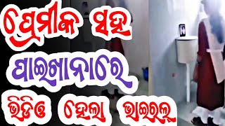 ଝିଅ କେତେ କଷ୍ଟ କରୁଛି || Odia Comedy || Mr gulua  || Raghua Odia Comedy  || Chandan biswal