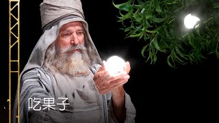 李海邀請家人吃樹上的果子|尼腓一書8：12-18