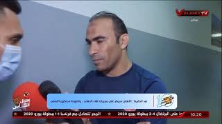 شاهد تعليق سيد عبد الحفيظ بعد مباراة الترجي بتونس | 10 الصبح في الأهلي
