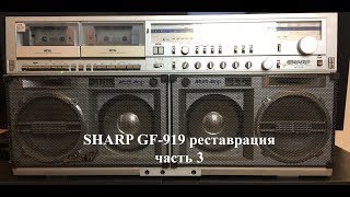 Sharp GF 919 реставрация часть 3