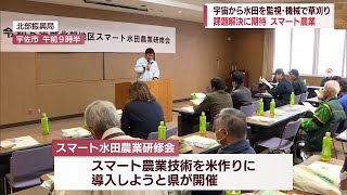 【大分】課題解決に期待　スマート農業とは