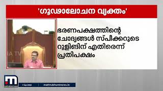 വിമാനത്തിലെ പ്രതിഷേധത്തിൽ രാഷ്ട്രീയ ഗൂഢാലോചനയുണ്ടെന്ന് മുഖ്യമന്ത്രി | Mathrubhumi News