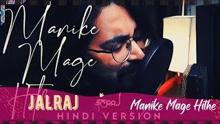 Manike Mage Hithe | Hindi Version | Jalraj | DG Music Co.