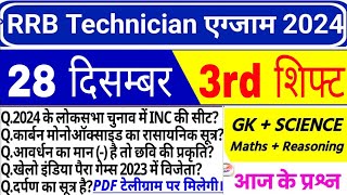 RRB Technician Review 3rd Shift 28 december | RRB Technician Exam Analysis today