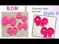 HOW TO CROCHET A BOW | Crochet bow tutorial STYLE 4 🎀BOW series 😘