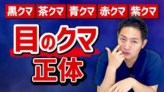 脱脂すればいいと思っていませんか？目のクマの原因教えます