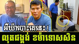 Taking a fun speaking of Chettra Keo react to a man liver in FB now in KH | Khmer News