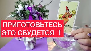 Важно⚠️Срочно⚠️ЭТО СБУДЕТСЯ 500% ‼️