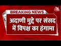 Breaking News: Gautam Adani के मुद्दे पर संसद में विपक्ष का जोरदार हंगामा | Rahul Gandhi | BJP