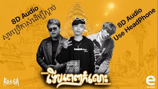 RAKSA - ទើបពេញកំលោះ Ft Red King \u0026 Sopheap [ Official Audio ] 8D Audio And SpeedUp