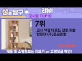 가장 많이 팔린 코너장 추천 top10