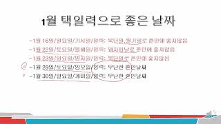 2022년 1월 결혼길일,결혼하기 좋은날짜