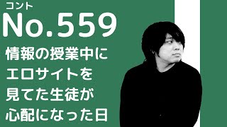 No.559 情報の授業／九月