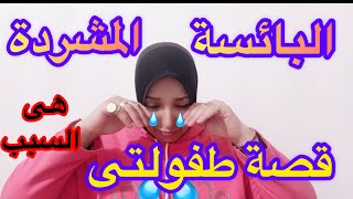 قصتى مع الرجال الطفشانين 😱🔥والسبب الحرمان والجوع 😭😢🥹