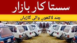 Cheap car bazar taxila | cars review in car market | suzuki mehran car | Taxila bazar official