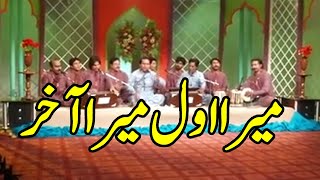 Qawali Nosho Pak |  Darbar Nosho Pak | Urs Nosho | Mera Awal Mera Akhir  | Naushahi Darbari Qawal