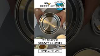 보온 온열 도시락 usb충전 방식으로 급속 따뜻 가능한