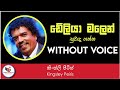 Deliya Malen Karaoake (Without Voice) - Kingsley Peiris ||| Sinhala Karoke || Sinhala Karoke Songs