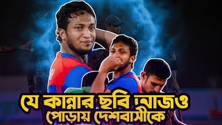 যে স্মৃতি মাখা কান্না কখনো ভুলার নয় | এশিয়া কাপের ২০১২ সালের ফাইনাল| Bangladesh Vs Pakistan Final