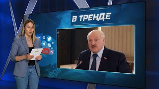 Лукашенку плохо, Российское ПВО сбило 5 своих воздушных суден, Россияне сходят с ума | В ТРЕНДЕ