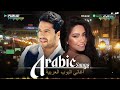 arabic songs full album 🎧 top arabic songs by hamaki sherine ♥ أفضل الأغاني العربية على مر التاريخ