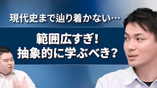 歴史総合導入1年で見えた課題とは？