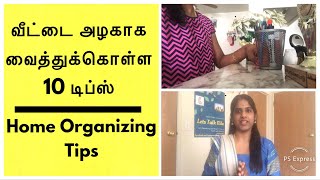 Home Organization Tips | வீட்டை அழகாக வைத்துக்கொள்ள டிப்ஸ் | How to Keep Home Clean