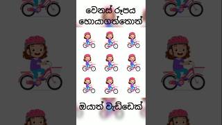 👍😂වෙනස් රූපය කමෙන්ට් කරගෙන යන්න❤️❤️