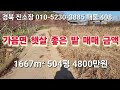 매물 408 진소장 부동산 의성부동산 군위부동산 안동부동산 의성 땅 매매 군위 땅 매매 과수원 매매 촌집 매매 임야 매매