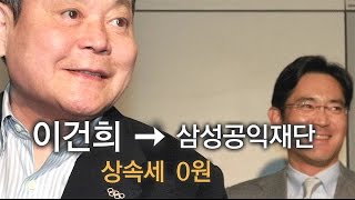 뉴스타파 - “이재용뿐만 아니라 그 아들의 아들까지…”