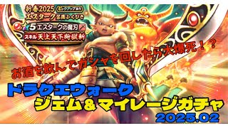 【ドラクエウォーク】エスターク魔刃の2本目を狙った結末がこちら