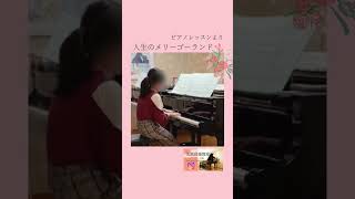 【レッスンより】ピアノの豊かな音色を感じて弾こう　#ピアノレッスン #ピアノ教室 #人生のメリーゴーランド #pianoschool #pianolessons  #矢島音楽教室 #ピアノ演奏