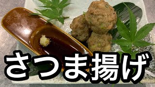 お肉の薩摩揚げの作り方♫おでん良し。生姜醤油良し。酒もご飯も進む一品