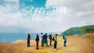 KID PHENOMENON | 存在証明 -Dance Version-