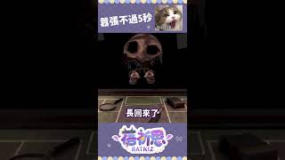 【騙人的吧】明明劇本不是這樣寫的【Batkiz 蓓祈思】 #shorts #台灣Vtuber #搞笑 #buckshotroulette