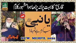 Very Emotional Kalam - Qari Shahid Mehmood Qadri - Bismillah Video Function 2020
