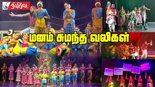 மனம் சுமந்த வலிகள் | நாட்டிய நாடகம் | சங்கமம் நிகழ்ச்சி | Eelam Tamils | War and life | Jaffna