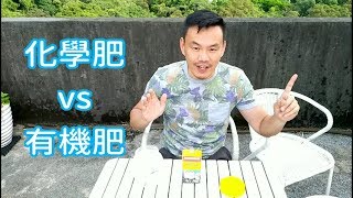 肥料入門【二】化學肥 (粉末狀)