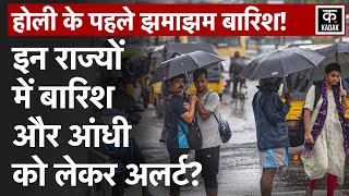 Weather Forecast: Delhi-UP में चलेंगी तेज हवाएं, जानिए Today Weather News Update| Mausam Samachar