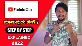 How To Make Youtube Shorts In 2022😲 | Youtube Shorts Tutorial | Kannada | Lucky Likesh Yash | 2022 |