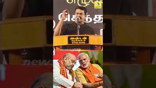 ஹிந்தி திணிப்பு கொந்தளித்த சீமான் | Seeman Latest Mass Speech About Hindi | Modi | #Shorts