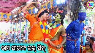 ରାମ ସୀତାଙ୍କ ଲଭ୍ ସିନ୍ / Gobindapur Ramayana / Master Pradip Behera / Odia Ramayana / @Localnataka