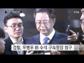 마지막 숙제 우병우 영장...운명의 한 주 ytn yes top news