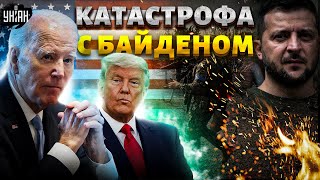 Катастрофа с Байденом. Гордон выкатил \