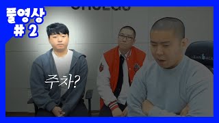 주차?대리? 논란들 결판 내립니다 (22.04.26-2)