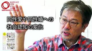 1-3「同性婚実現までの攻防 ～1970年代から2000年代～」教えて、北丸雄二さん！アメリカのLGBTヒストリー③～ストーンウォールから同性婚まで～