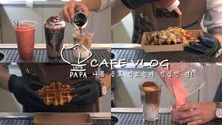 [CAFE VLOG] | Croffle🧇 + Hotdog🌭 | Menu Development | Personal Cafe Vlog |