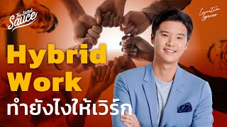 Hybrid work ทำยังไงให้เวิร์ก | Executive Espresso EP.362