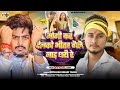 #Mithlesh Bihari Yadav - मोगी कर देलको भीतर गेले नाड़ धरी रे | #Raushanrohi #Kiransingh Vivad Song