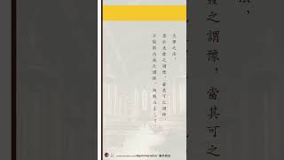 【礼记节选·03】选自《禮記·學記》——大學之法，禁於未發之謂豫，當其可之謂時，不陵節而施之謂孫，相觀而善之謂摩... 時過然後學，則勤苦而難成 ... 獨學而無友，則孤陋而寡聞...